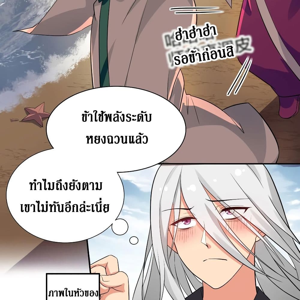 Cultivation Girl Want My Bodyตอนที่14 (9)
